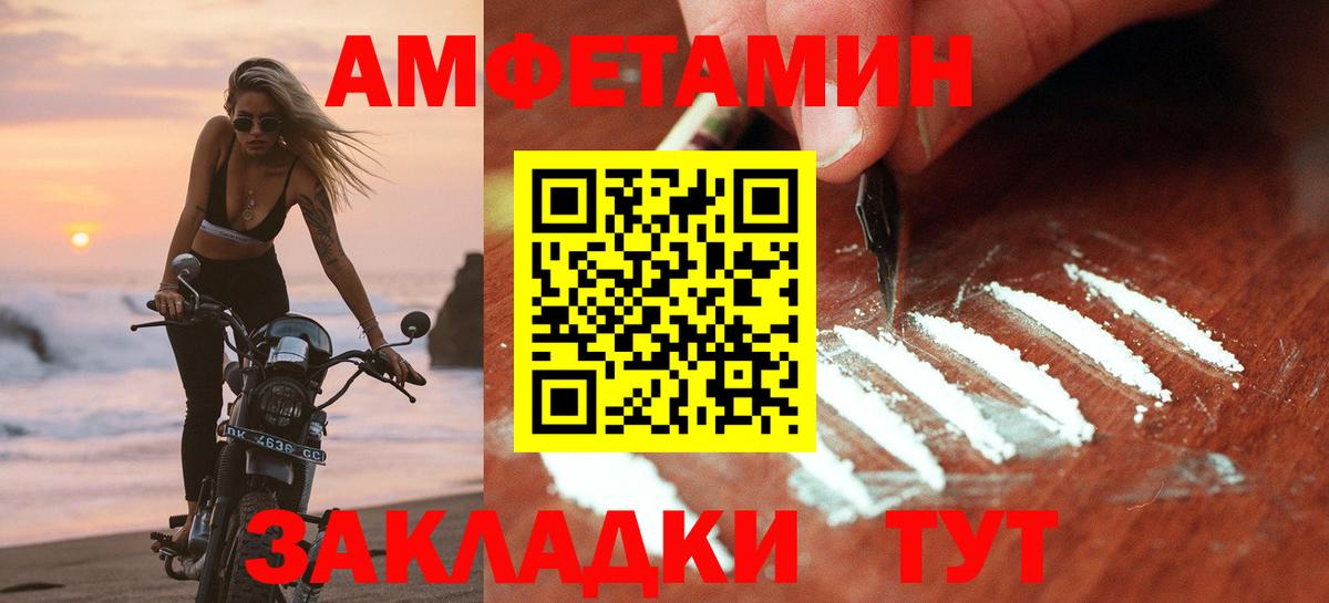 Амфетамин Розовый Новороссийск