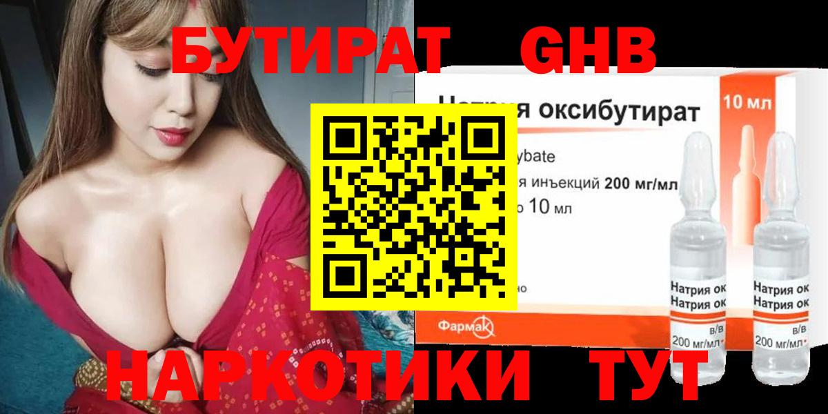 Бутират  Вход с VPN  Новороссийск  Бутират бутик 
