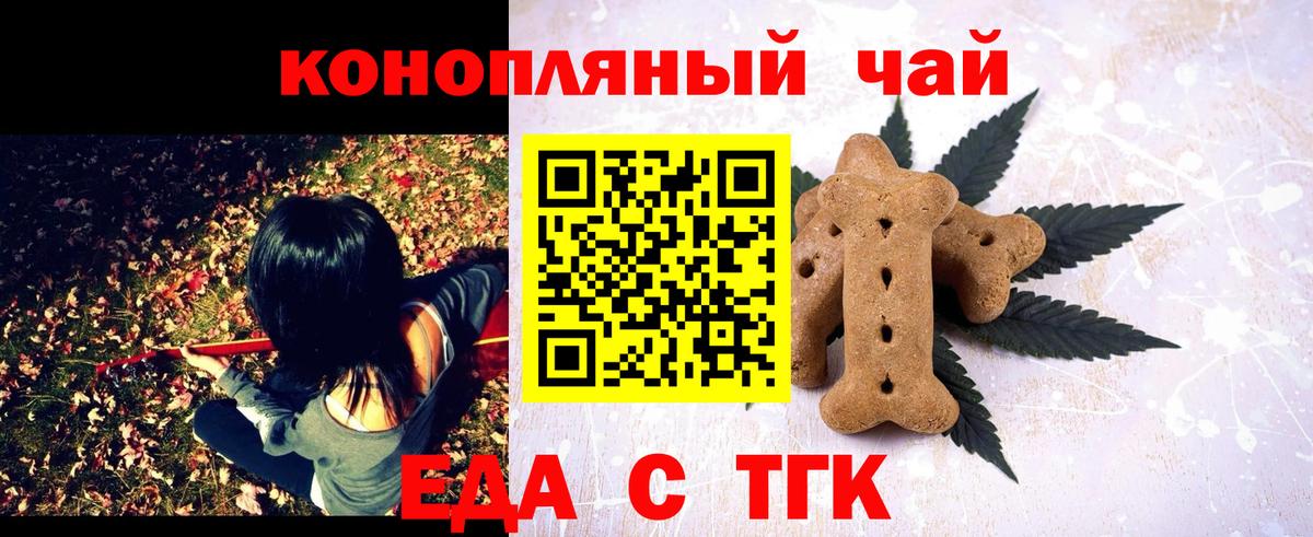 Новороссийск  Еда ТГК марихуана  Вход с VPN 