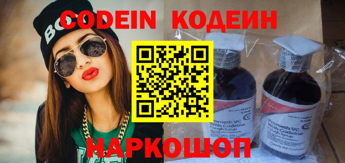 Codein Purple Drank  Codein Purple Drank  Новороссийск  Вход с VPN 