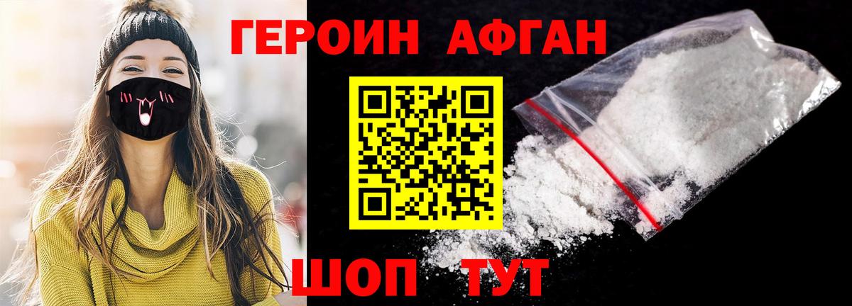 Героин  Вход с VPN  Новороссийск  Героин гречка 
