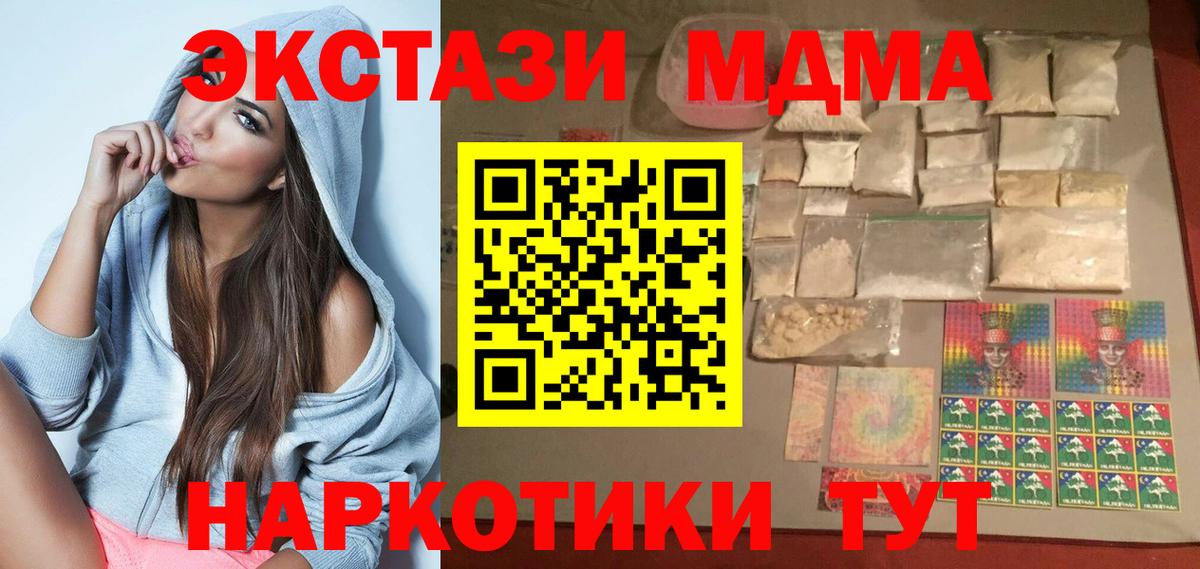 МДМА  Вход с VPN  Новороссийск  MDMA VHQ  МДМА молли 