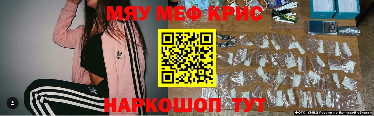 МЕФ кристаллы Новороссийск