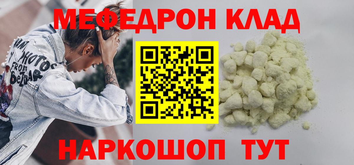 Мефедрон  МЕФ mephedrone  МЕФ  Вход с VPN  закладки  Новороссийск  МЯУ-МЯУ mephedrone 