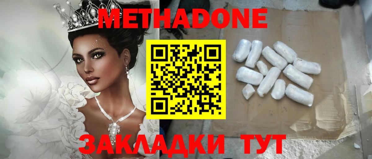 Новороссийск  Метадон methadone  МЕТАДОН мёд  Вход с VPN 