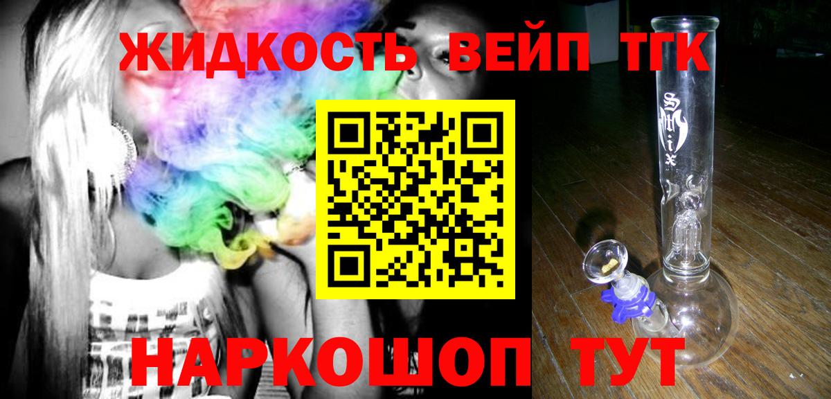 ТГК жижа  Вход с VPN  Дистиллят ТГК концентрат  Новороссийск 